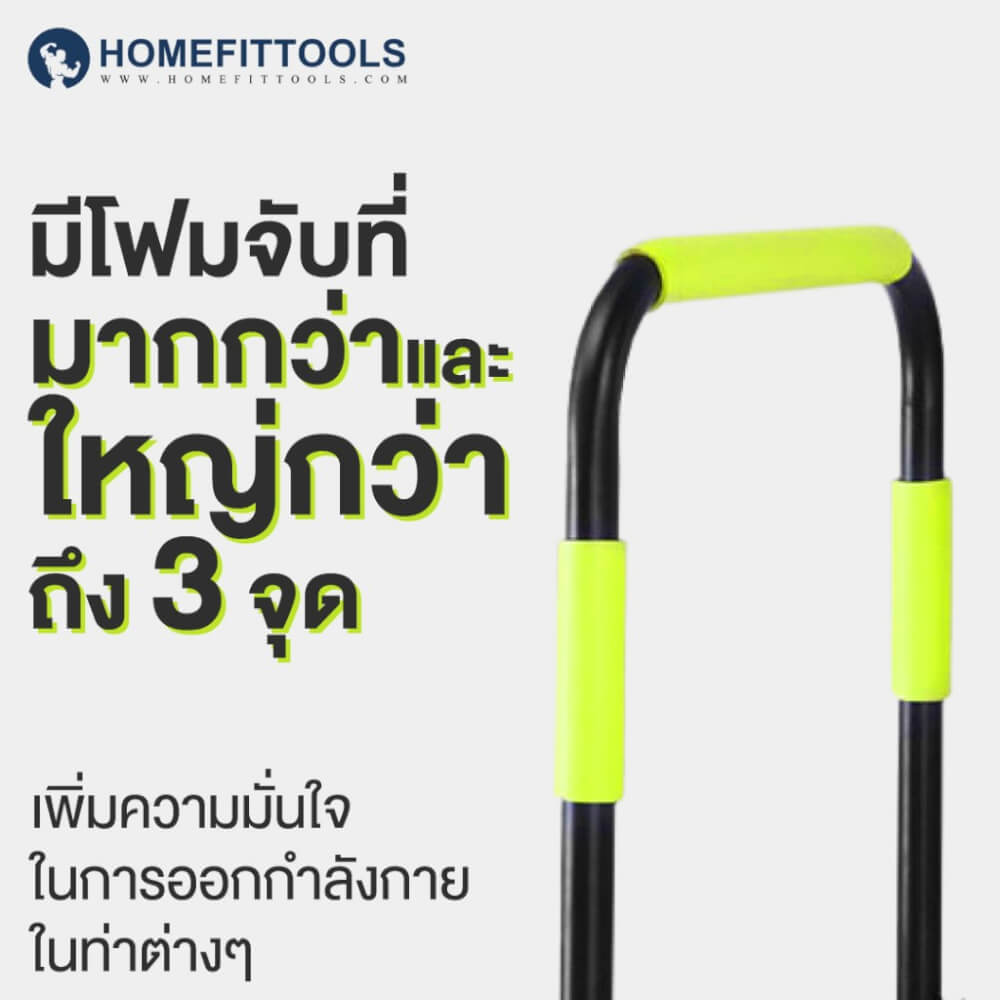 บาร์คู่พกพา ดิฟบาร์ Homefittools Dip Bar รุ่น V3